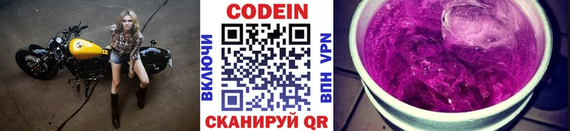 Кодеин Purple Drank  Темрюк 